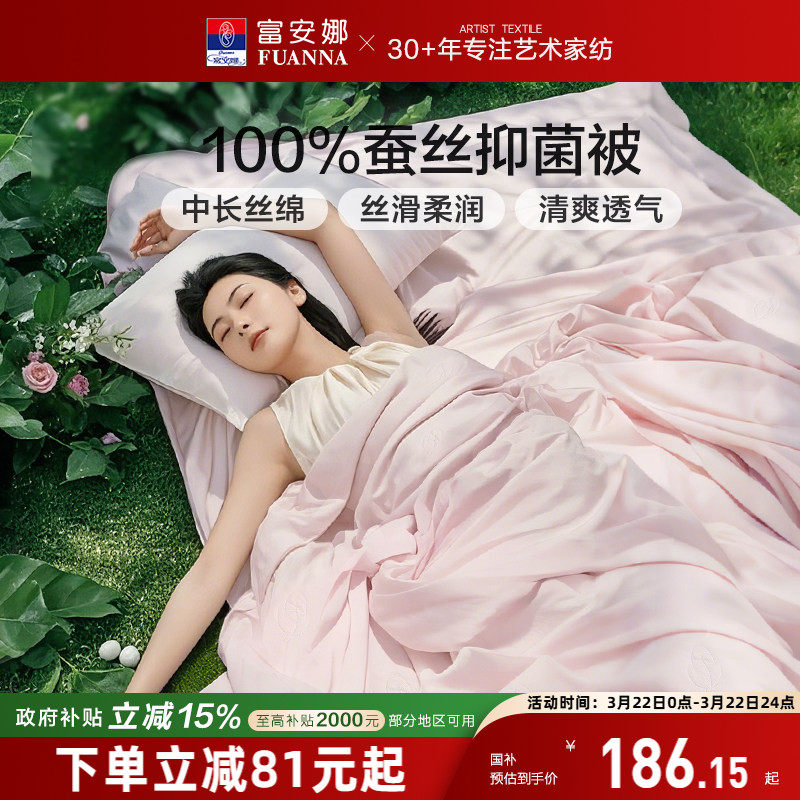 富安娜100蚕丝被冬被结婚二合一被空调被芯子母学生儿童四季被子