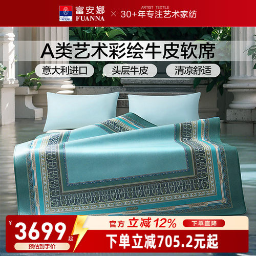 富安娜A类标准高端牛皮软席