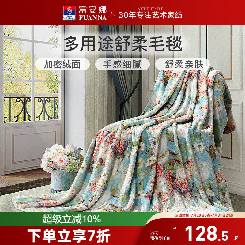 富安娜舒柔毯印花毛毯