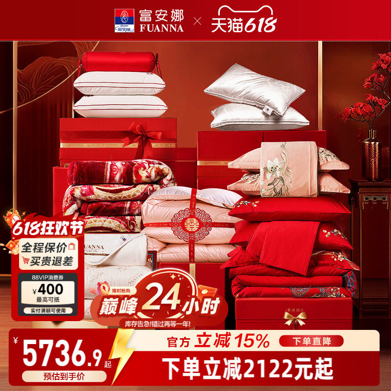 富安娜结婚四件套婚庆红色床上用品陪嫁新婚备婚喜被婚嫁被套被子