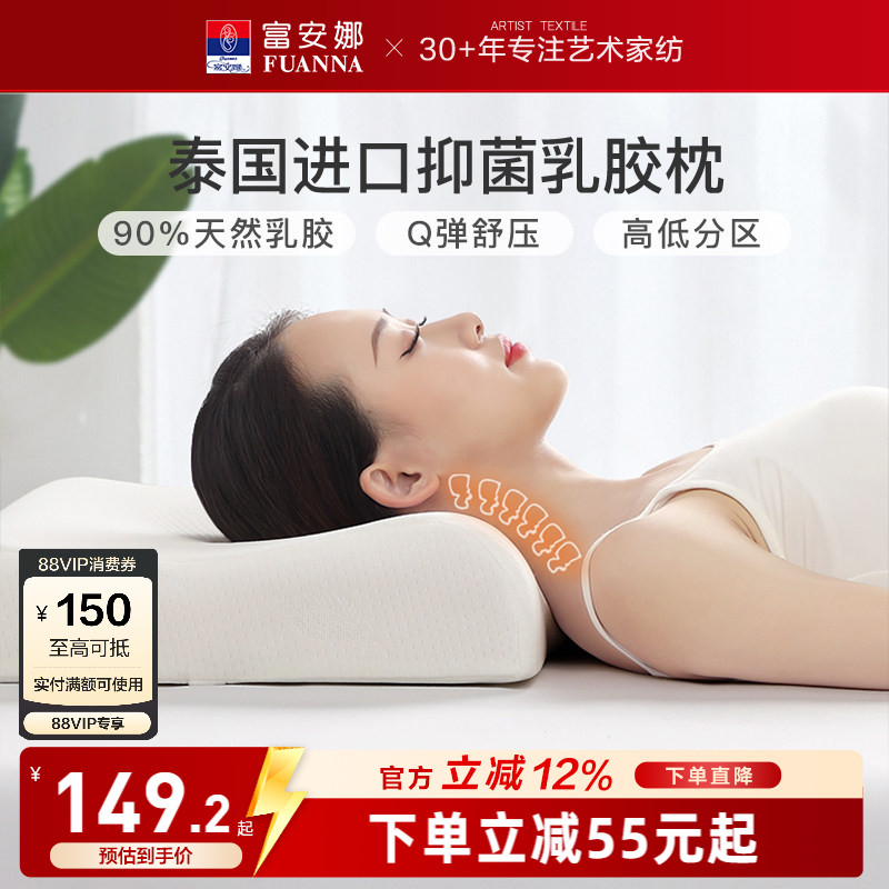 富安娜枕头枕芯泰国进口乳胶枕家用抗菌枕头芯护颈椎枕单人橡胶枕
