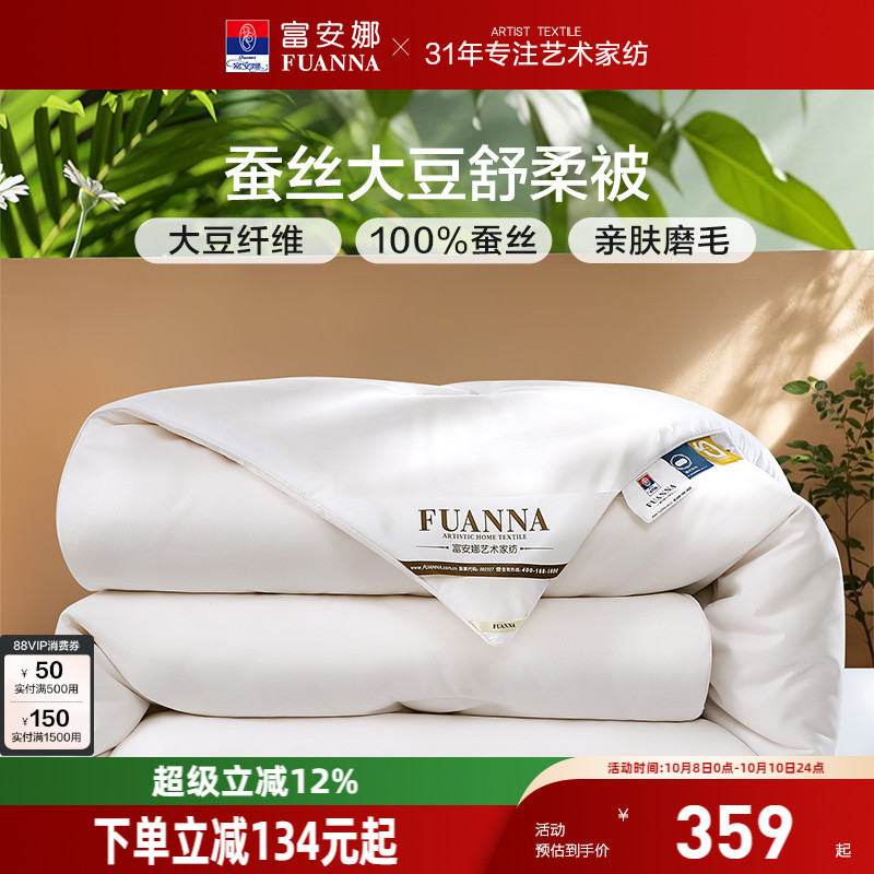 富安娜蚕丝大豆纤维被子