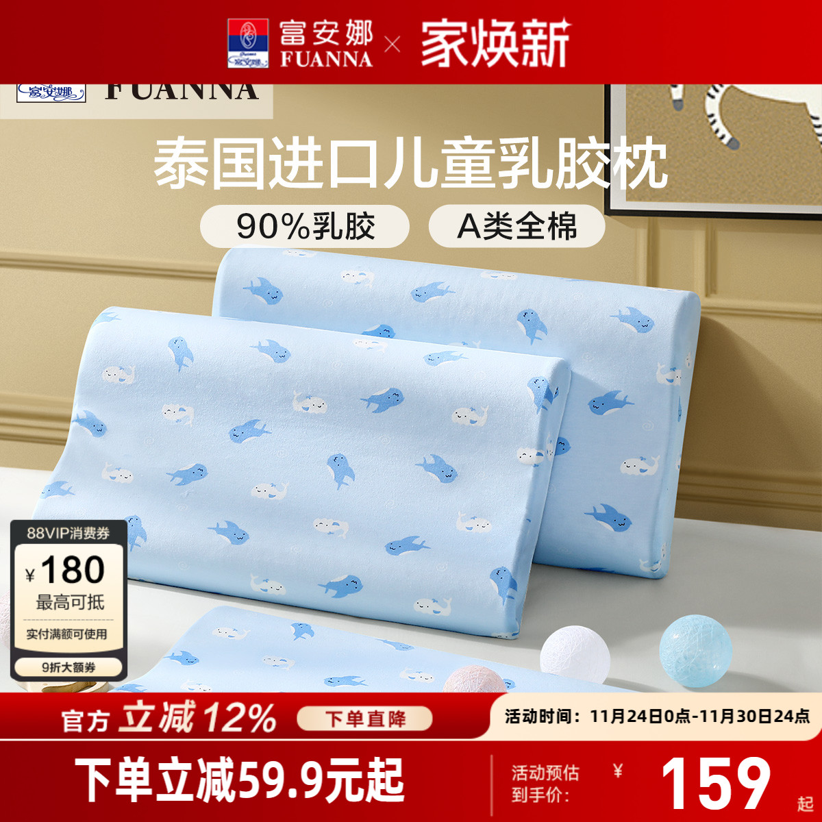 富安娜儿童枕头护颈椎助睡眠乳胶天然学生乳胶枕颈椎枕枕头芯枕芯