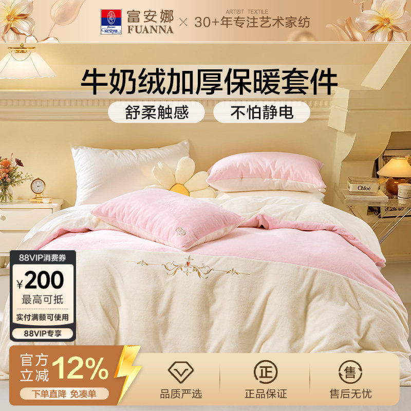 富安娜家纺慕斯绒四件套冬季加厚法兰绒床品牛奶绒珊瑚绒床单被套