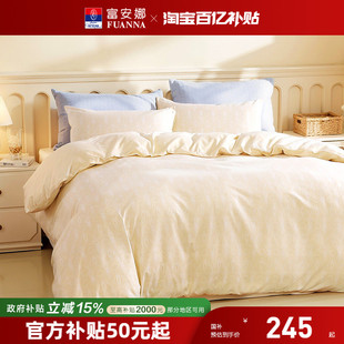富安娜学生宿舍四件套纯棉100全棉床上三件套被套罩中性床品套件