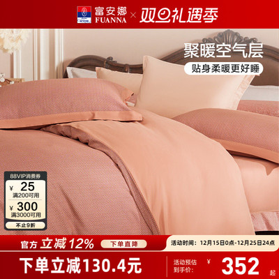 富安娜家纺纯棉磨毛四件套全棉床单被套加厚冬季保暖套件床上用品