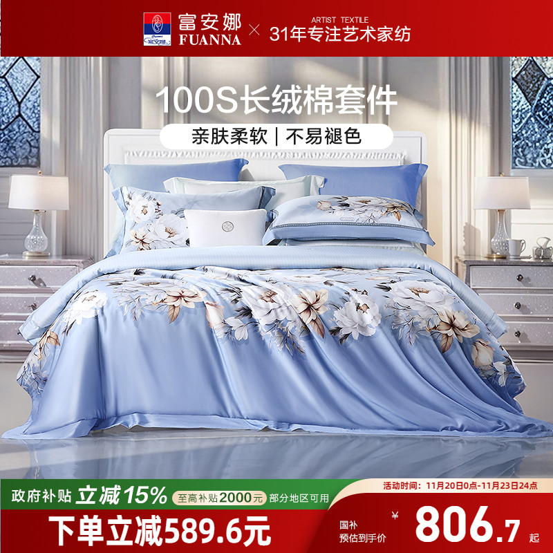 富安娜家纺100支长绒棉高支贡缎四件套轻奢高级全棉纯棉床上用品