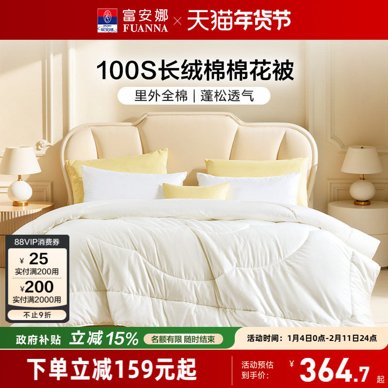 富安娜家纺100支长绒棉棉花被子A类四季被冬被保暖被芯床品25新品,床上用品,棉花被,淘宝优惠券,粉丝福利购,淘宝优惠卷