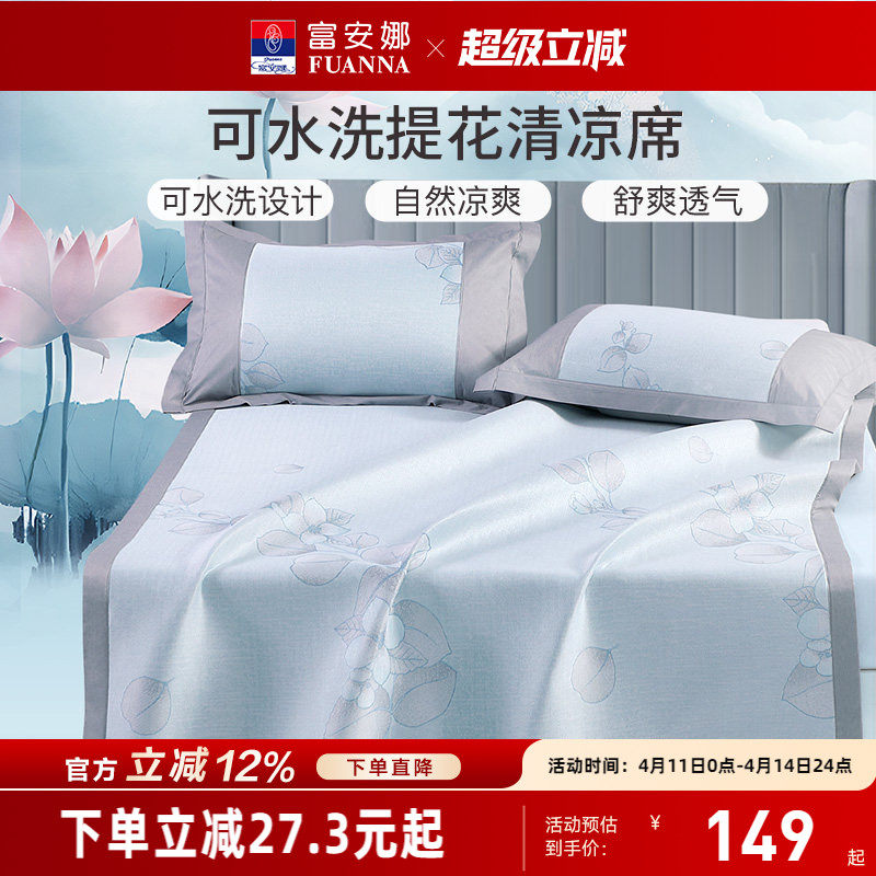 富安娜可水洗抑菌凉席夏季软席子床褥垫学生宿舍单双人床席床护垫