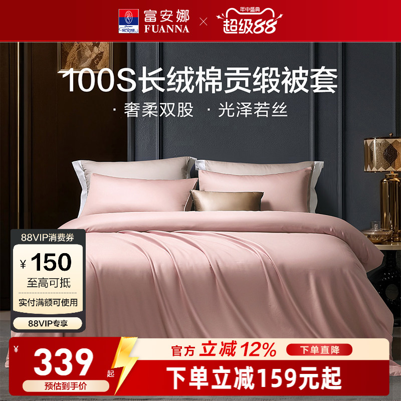 富安娜馨而乐100支长绒棉单件被套纯棉全棉简约单人被套贡缎被套