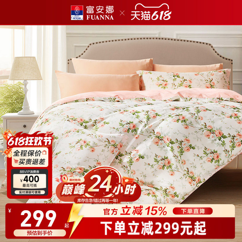 富安娜床上四件套纯棉100%全棉床单床品套件单双人被套床上用品