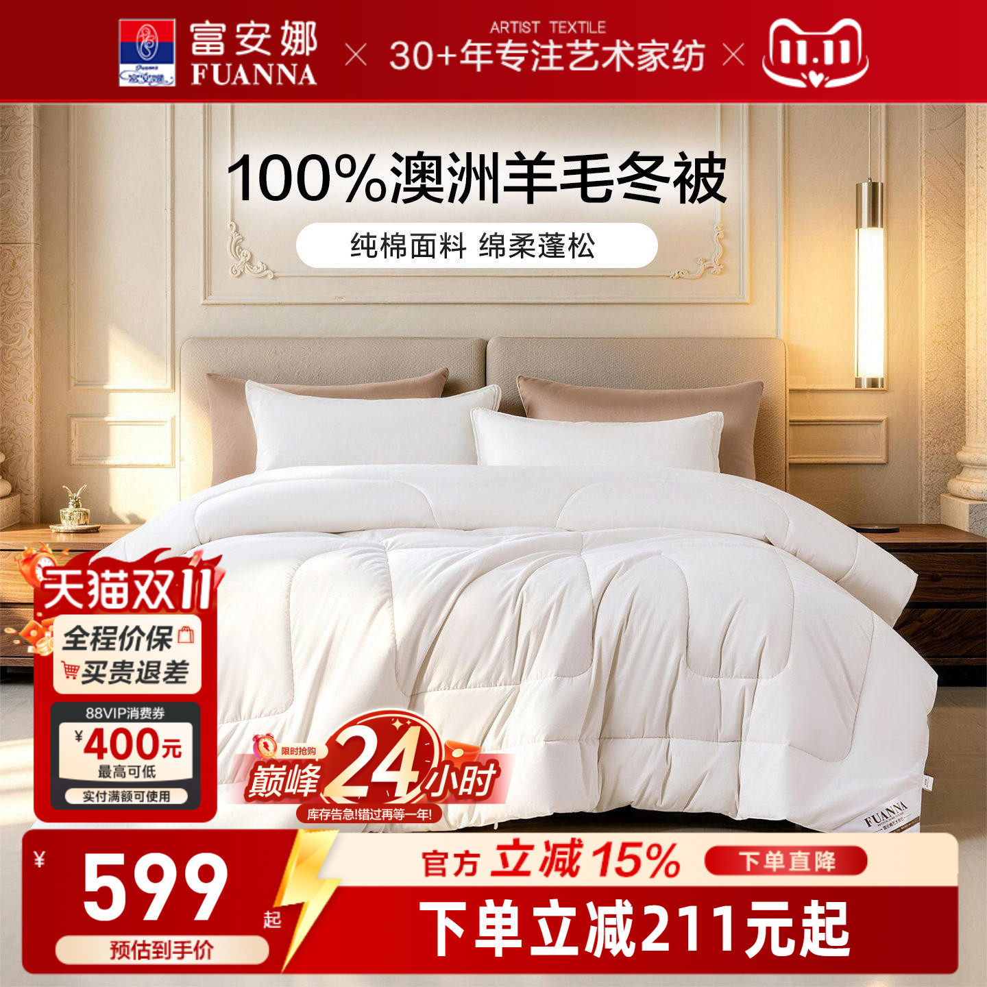 富安娜100%澳洲进口羊毛被