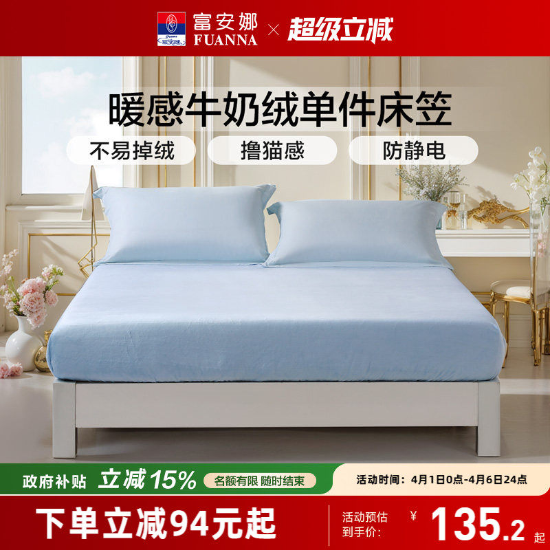 富安娜家纺牛奶绒单件床笠保护罩床罩床垫防尘罩北欧风冬季床品