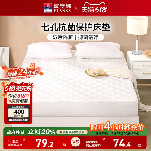 富安娜棉床笠单件席梦思