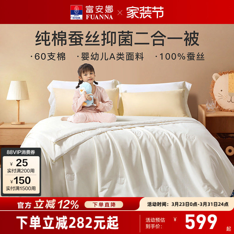 富安娜儿童蚕丝被子母被二合一被褥四季被芯学生宿舍纯棉宝宝被子