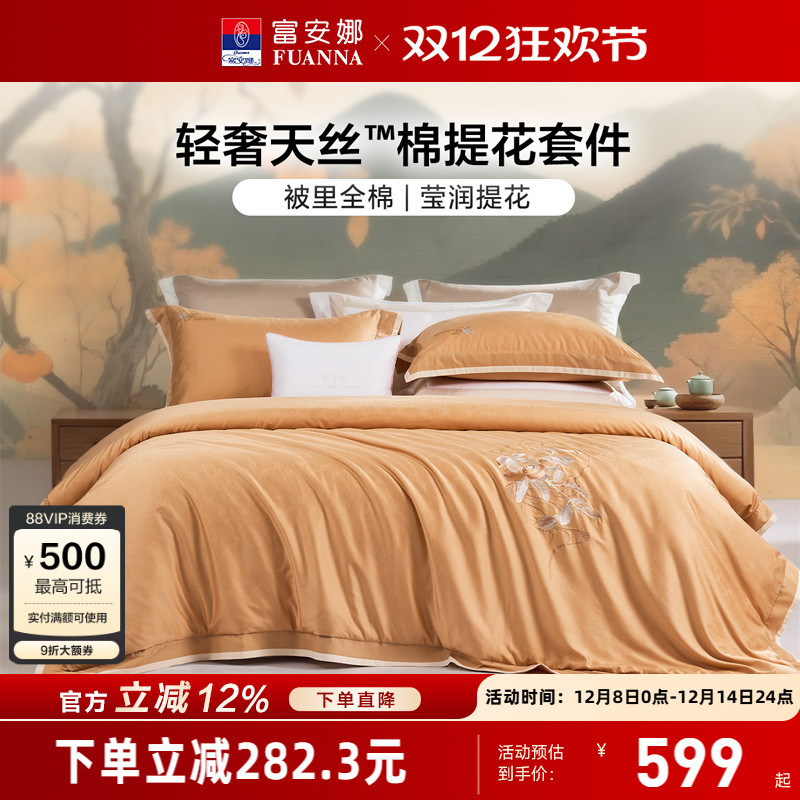 富安娜家纺天丝棉提花四件套床单被套轻奢裸睡床上用品舒适亲肤