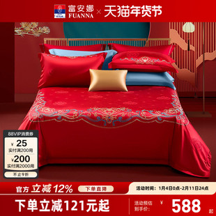 富安娜家纺婚庆四件套纯棉喜庆结婚床上用品大红床单被套新婚套件