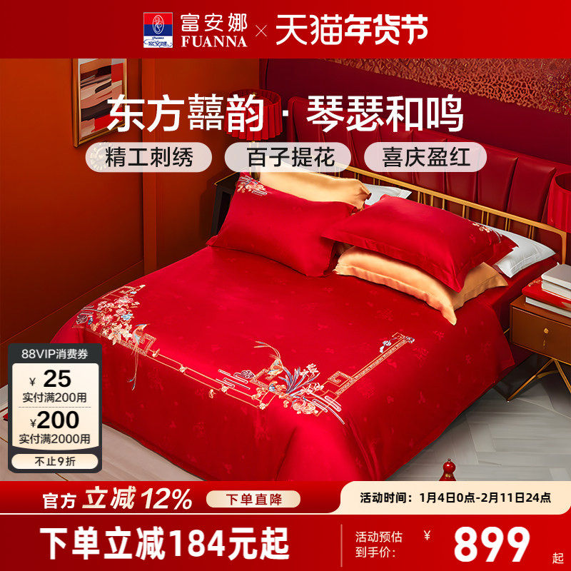 富安娜结婚六件套婚庆红色床上用品四件套,床上用品,婚庆床品套件,淘宝优惠券,粉丝福利购,淘宝优惠卷