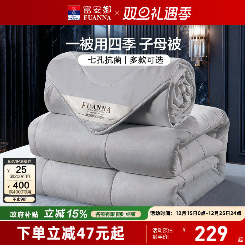 富安娜二合一被四季通用子母被
