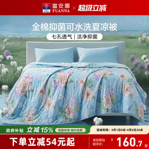 富安娜纯棉夏被可水洗学生空调被