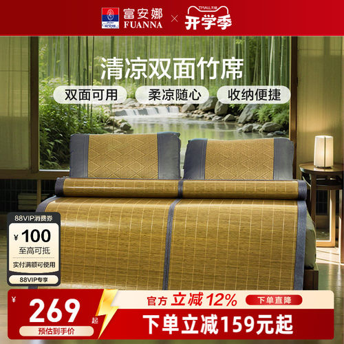 富安娜家纺夏季清凉竹席