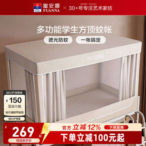 富安娜蚊帐学生宿舍全罩式床帘上下铺专用全包一体式床幔2026新款
