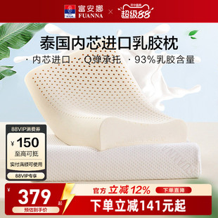 富安娜泰国原芯进口乳胶枕头成人枕芯颈椎枕一对装【HKTVmall】