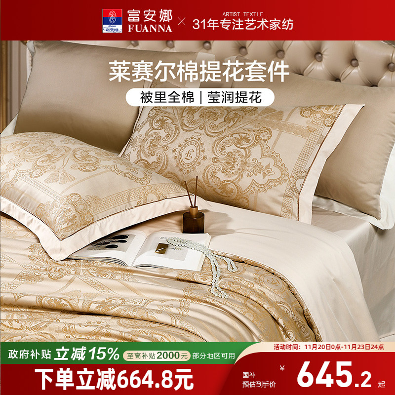 富安娜家纺天丝棉色织提花床上四件套轻奢高级感床单被套床上用品
