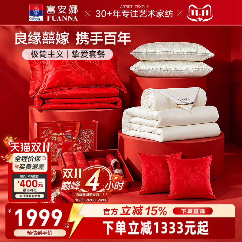 富安娜结婚四件套床上用品六件套婚庆套组家纺大红色喜庆纯棉套件