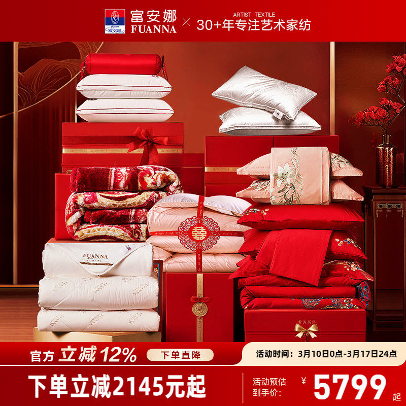 富安娜结婚四件套婚庆喜庆红色床上用品陪嫁新婚龙凤喜被婚嫁被套