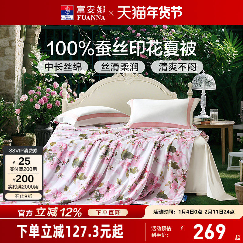 富安娜夏被蚕丝被芯空调被单人学生宿舍夏凉被双人被子春秋被褥,床上用品,蚕丝被,淘宝优惠券,粉丝福利购,淘宝优惠卷