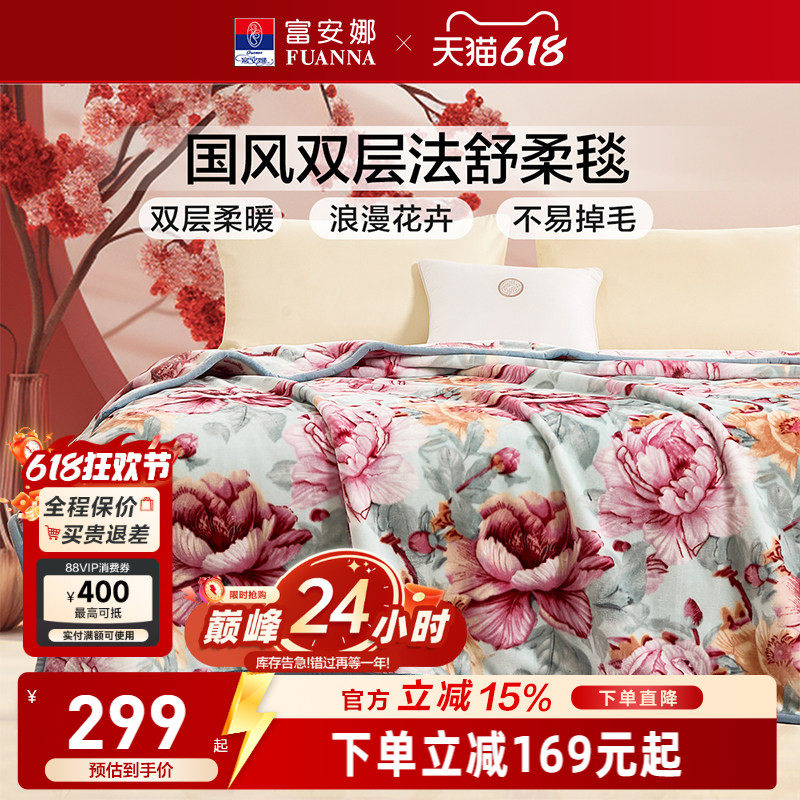 富安娜家纺毯子床单毯沙发毯双层云毯保暖发热午睡毯沙发盖毯冬季