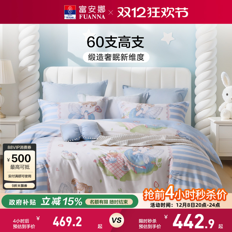 富安娜学生宿舍三件套60支长绒棉四件套纯棉全棉被套儿童被罩床单