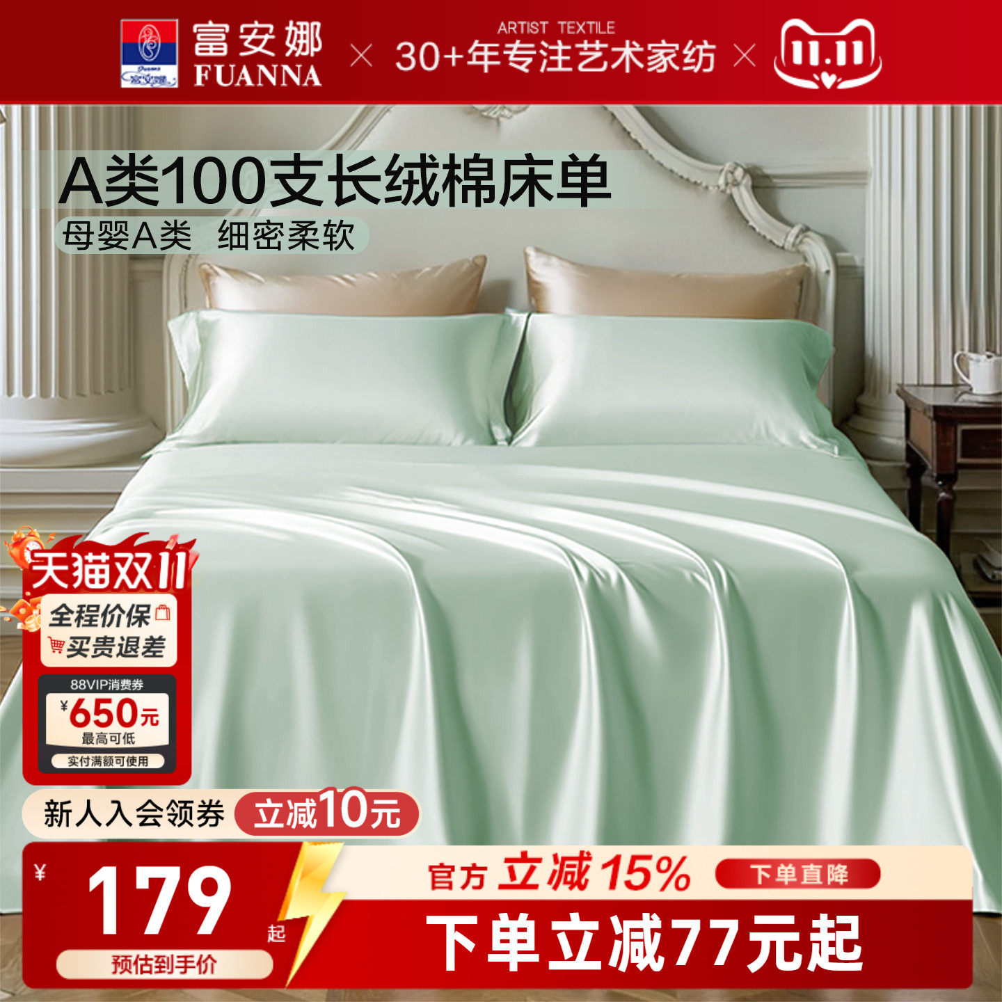 富安娜家纺100支双股长绒棉床单纯棉全棉A类床单成人家用床上用品