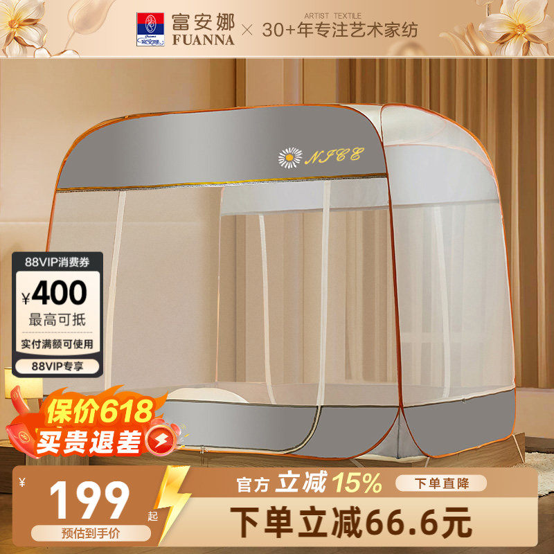 富安娜家用卧室蚊帐免安装蒙古包蚊帐全罩式防蚊蚊帐折叠床上帐篷