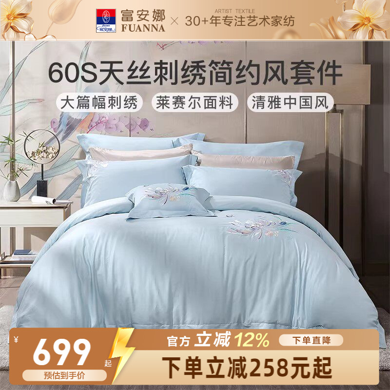富安娜家纺60S天丝四件套防尘床单被套家用套件夏季冰丝床上用品