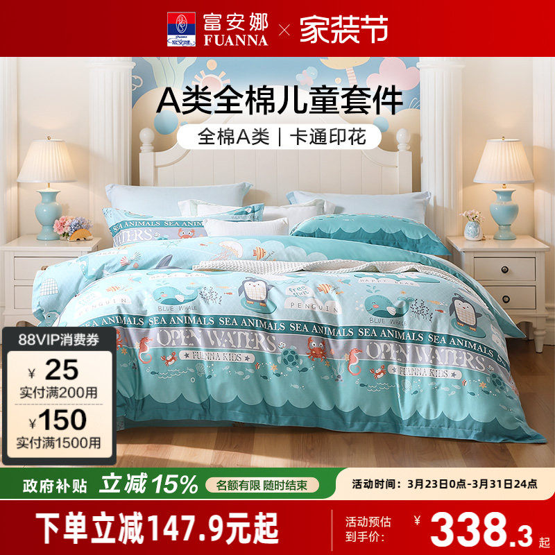 富安娜40支纯棉四件套防尘被罩全棉床单式套件卡通学院风被套100