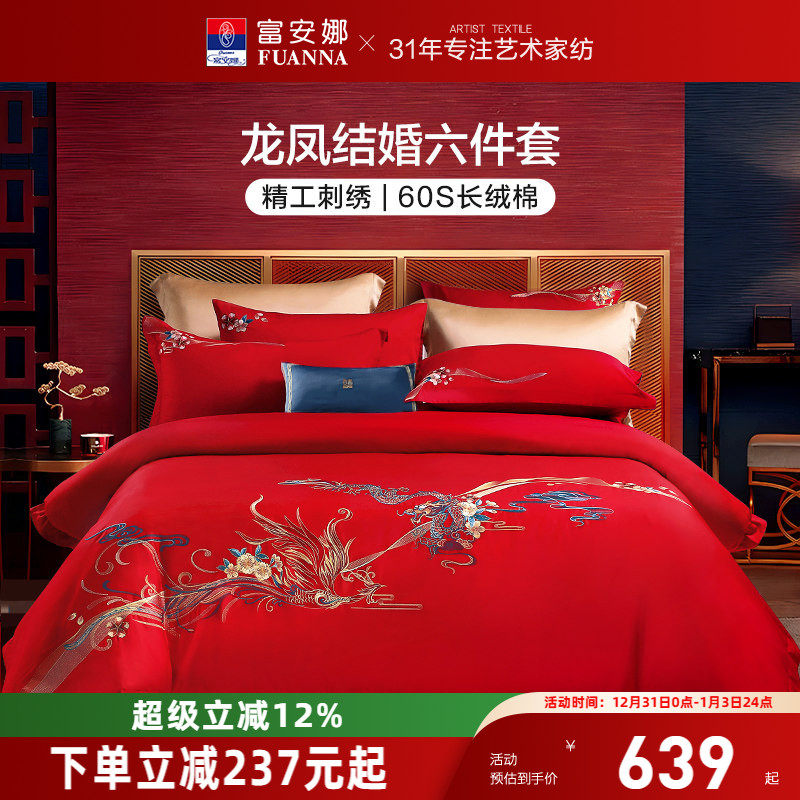 富安娜结婚四件套红色婚庆床上用品喜庆婚嫁婚床龙凤喜被新婚被套