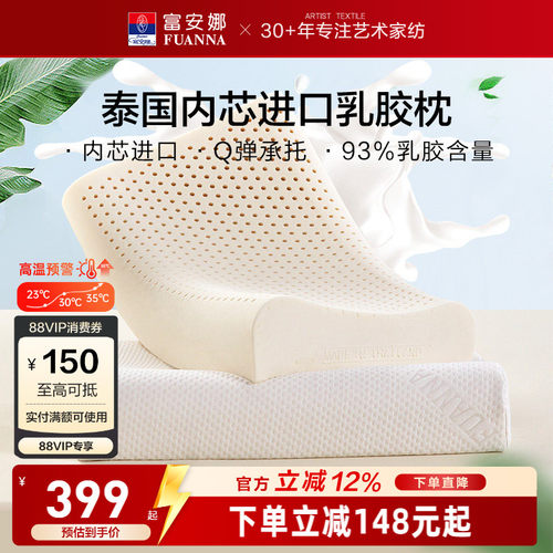 富安娜双人枕头进口乳胶