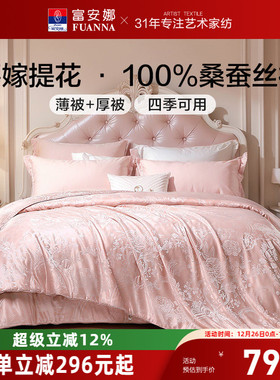 富安娜桑蚕丝被芯陪嫁婚嫁二合一子母被春秋被空调被喜被结婚被子