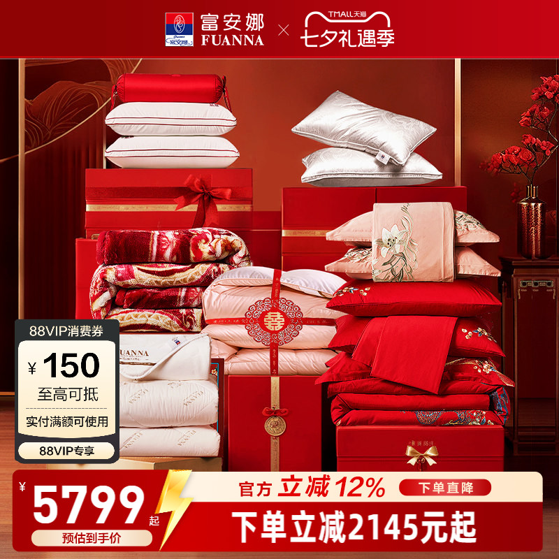 富安娜结婚四件套婚庆红色床品