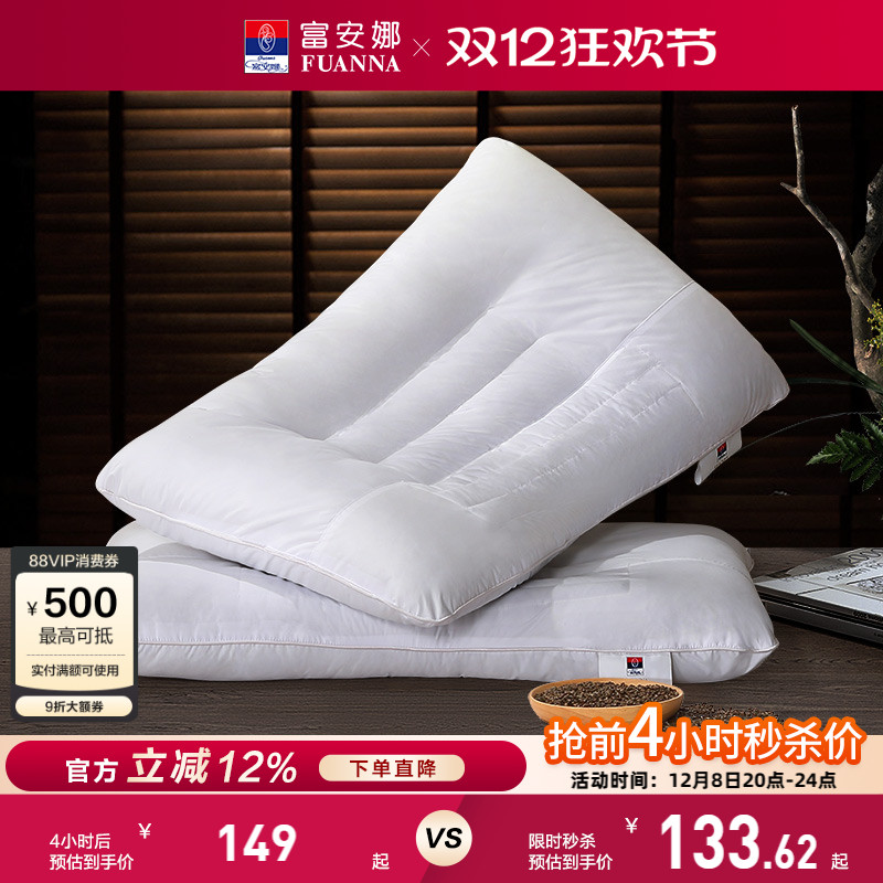 富安娜决明子枕草本枕头护颈椎学生宿舍睡眠枕芯一对装成人枕头