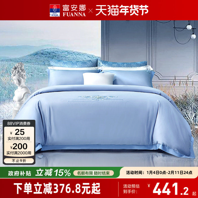 富安娜60支长绒棉纯棉全棉床上四件套轻奢床单被套酒店床品套件,床上用品,酒店床品套件,淘宝优惠券,粉丝福利购,淘宝优惠卷