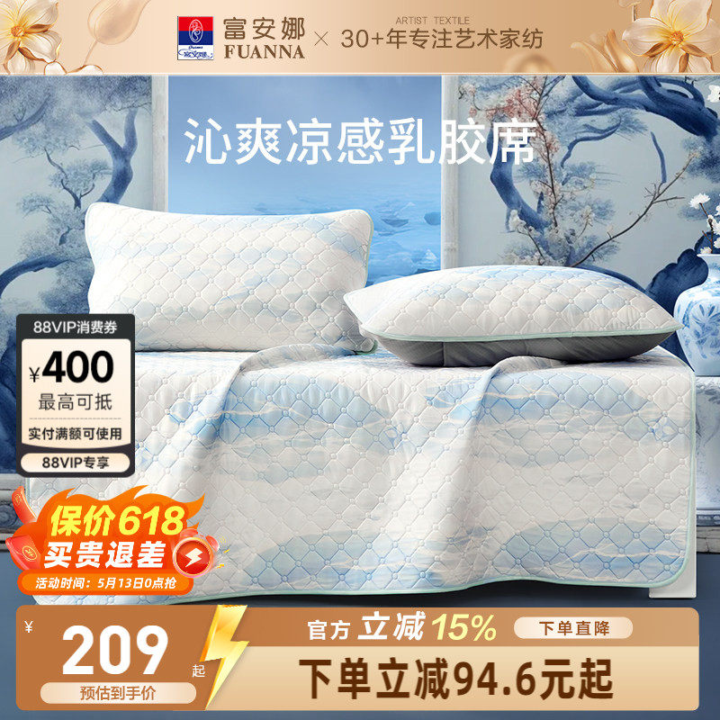 富安娜乳胶凉席可水洗床褥垫凉席床垫夏季透气凉感学生宿舍软席子