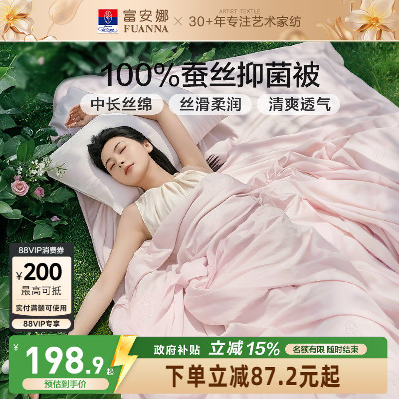 富安娜100蚕丝被冬被结婚二合一被空调被芯子母学生儿童四季被子