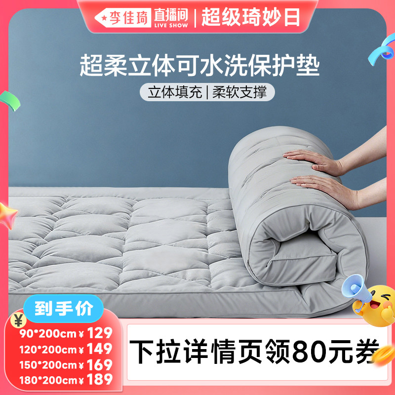 【李佳琦超级琦妙日&新品专场】富安娜大学生宿舍床垫租房床褥垫