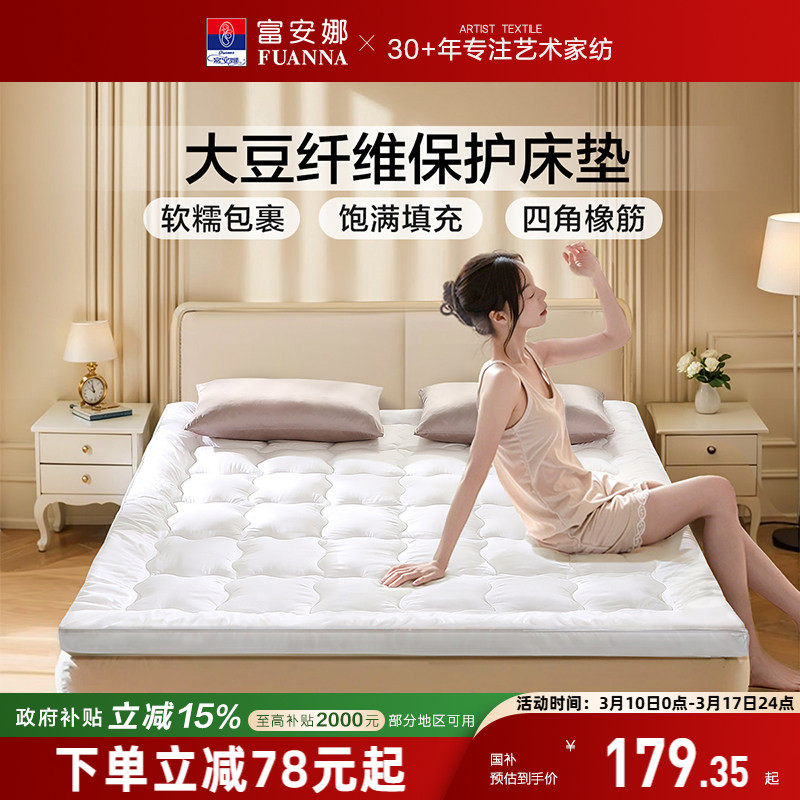 富安娜床垫家用卧室大豆床褥垫抗菌双人折叠榻榻米床垫租房铺底