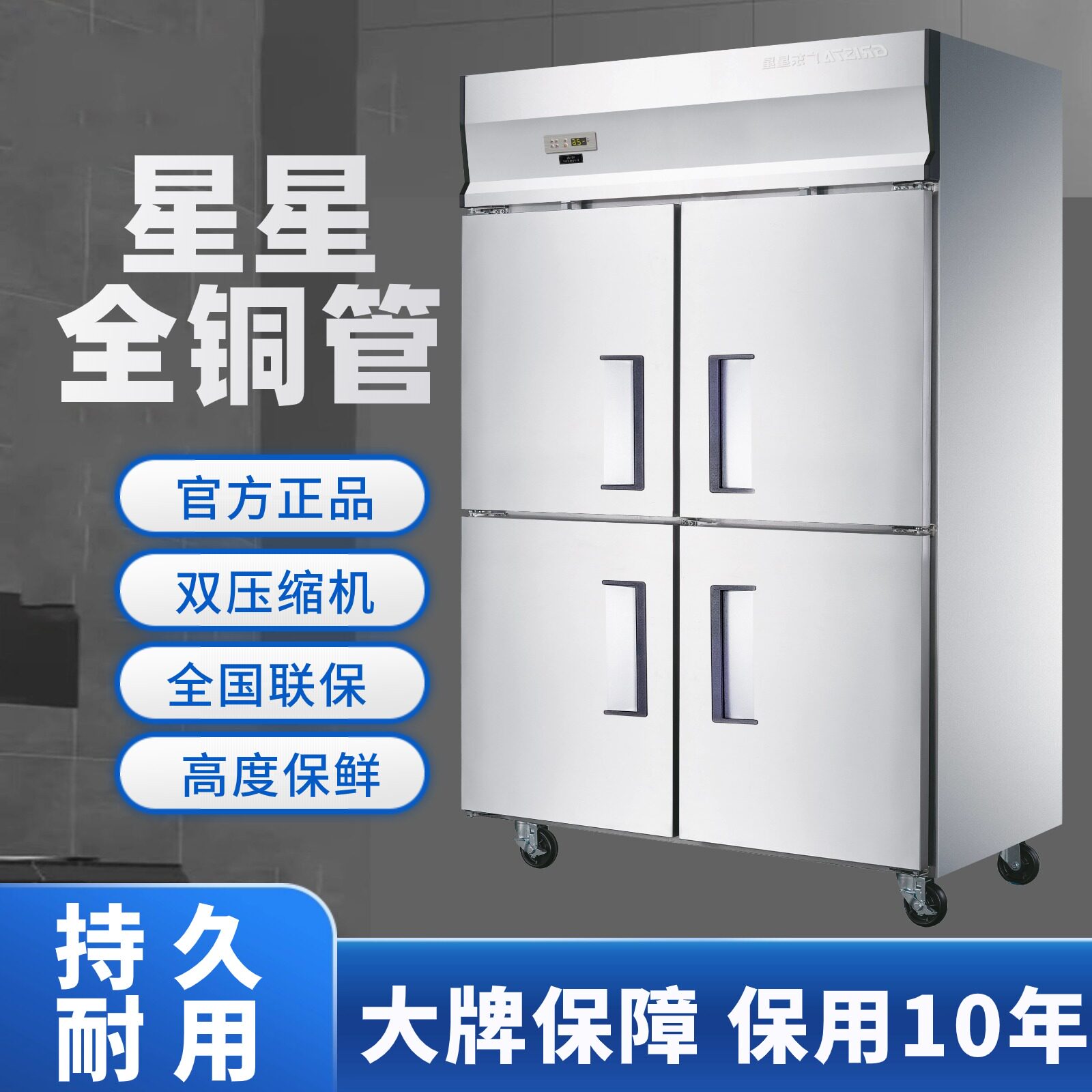 星星四门冰箱商用冷冻柜冷藏柜双展示柜