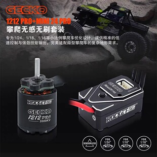 超越旺1212攀爬车专用电机电调套装 适用Axial 莽牛 伟力 FMS