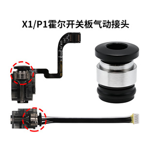 CREATIVITY 适配拓竹 X1/P1气动快插头霍尔板进料口卡扣气动接头